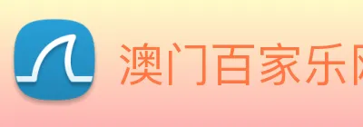 澳门百家乐网站 logo